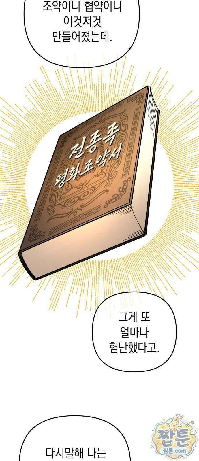이기적 동맹 15화 17