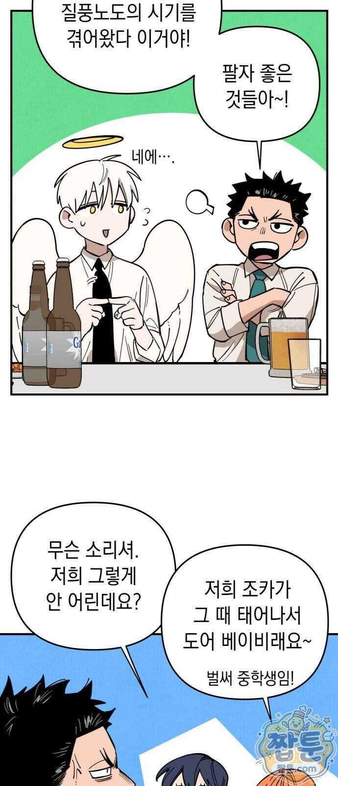 이기적 동맹 15화 18