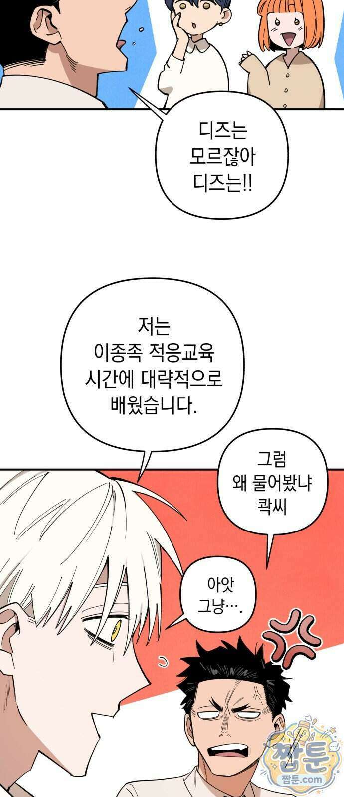 이기적 동맹 15화 19