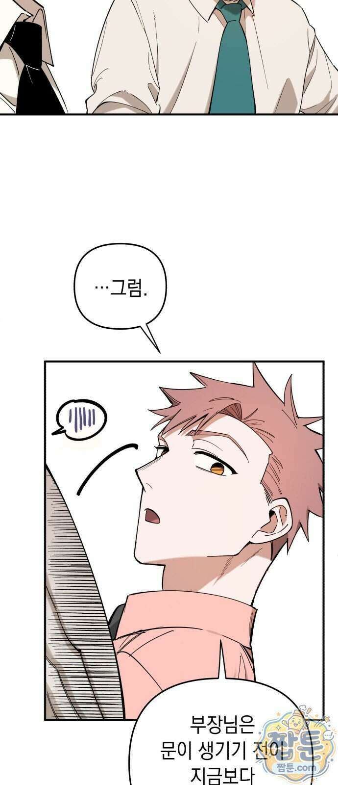 이기적 동맹 15화 20