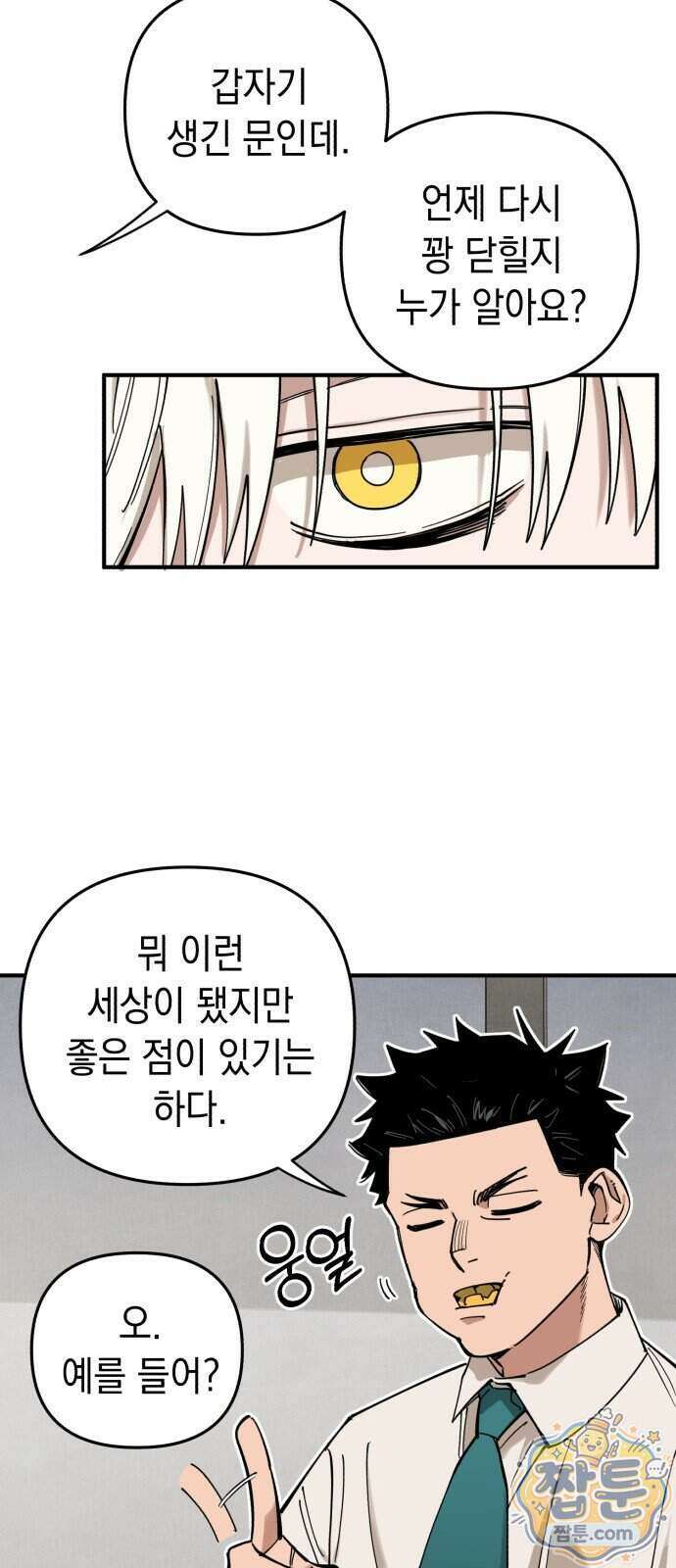 이기적 동맹 15화 22