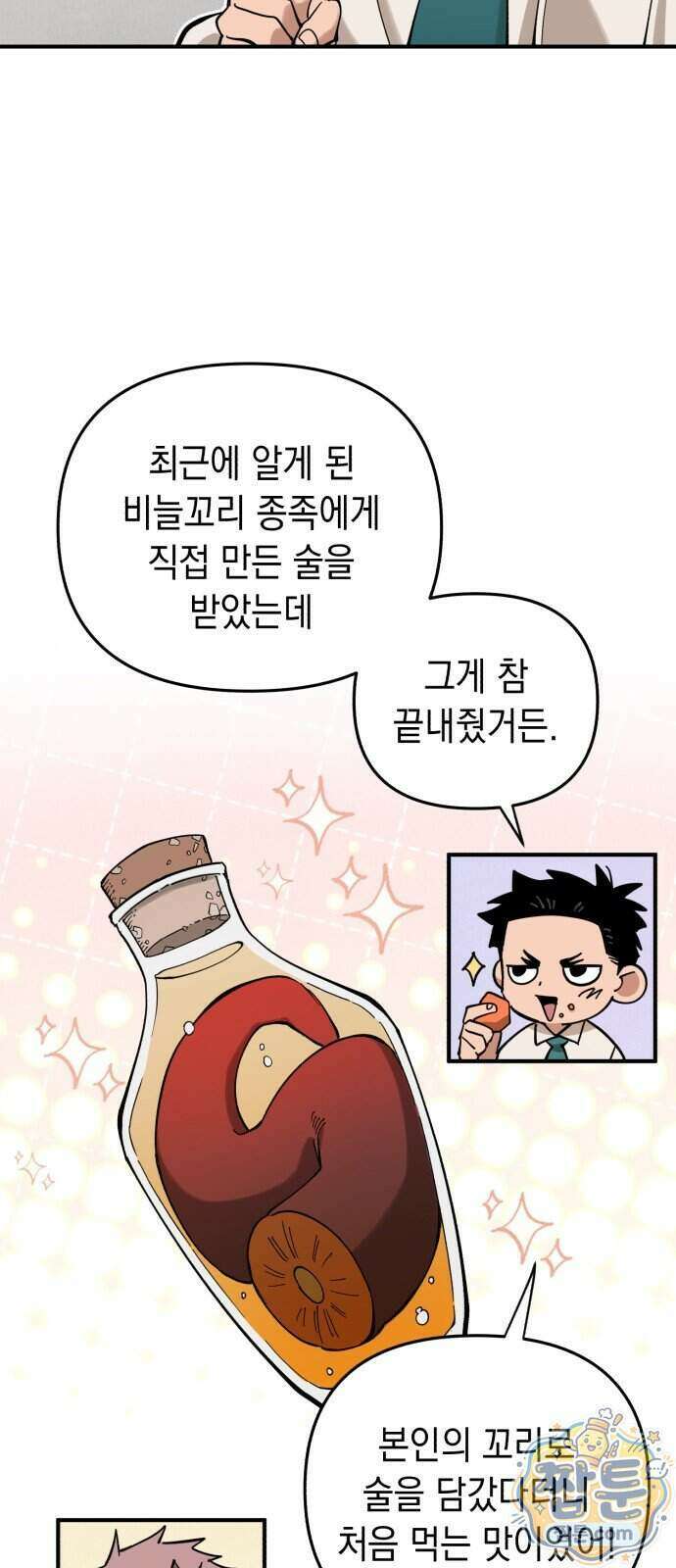 이기적 동맹 15화 23