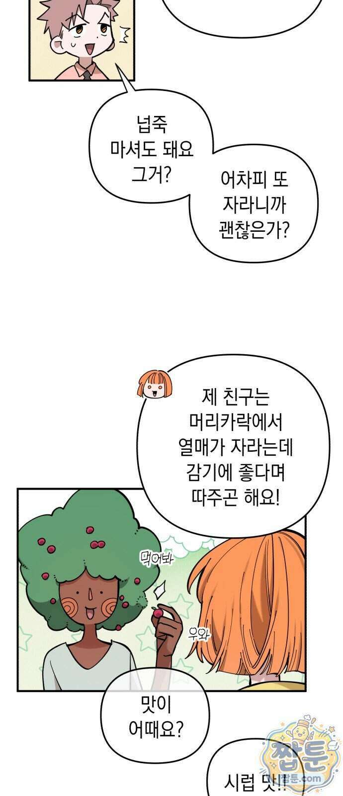 이기적 동맹 15화 24