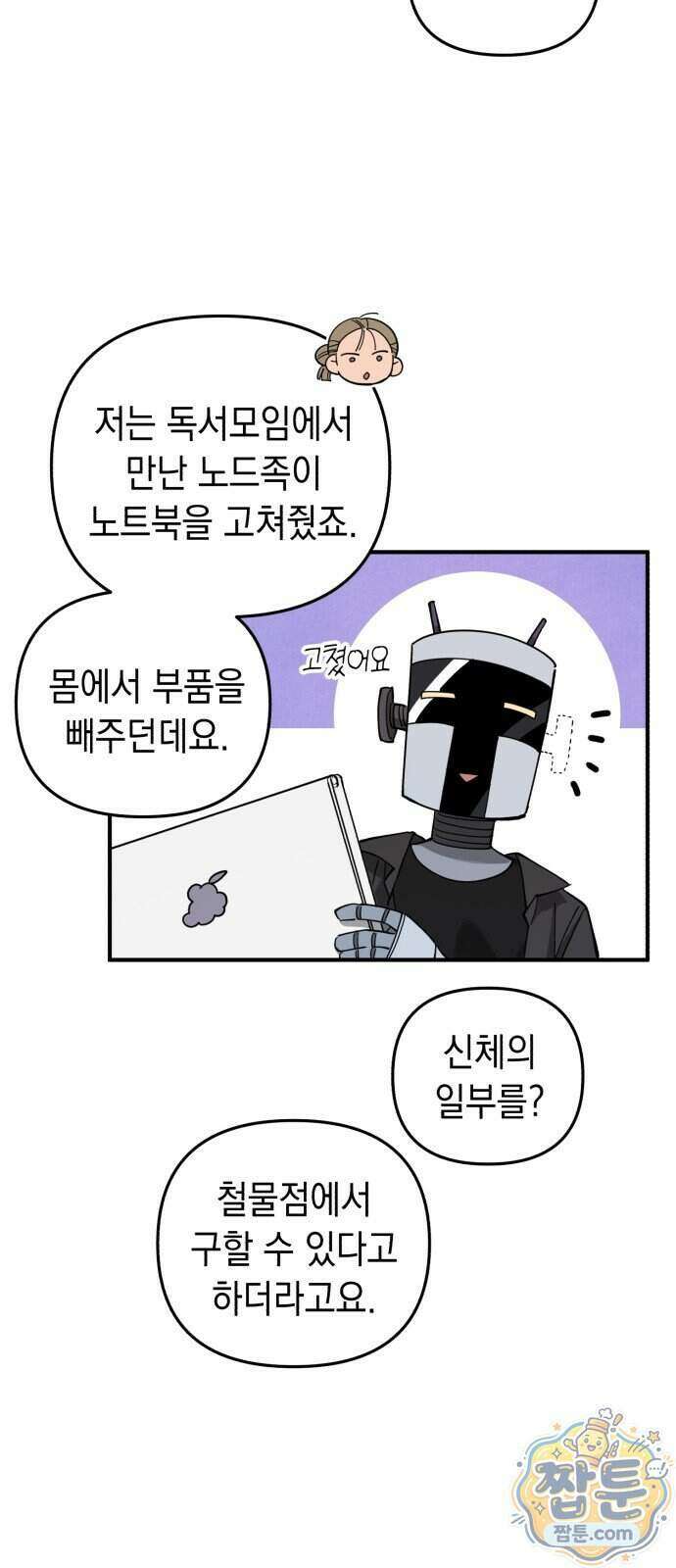 이기적 동맹 15화 25