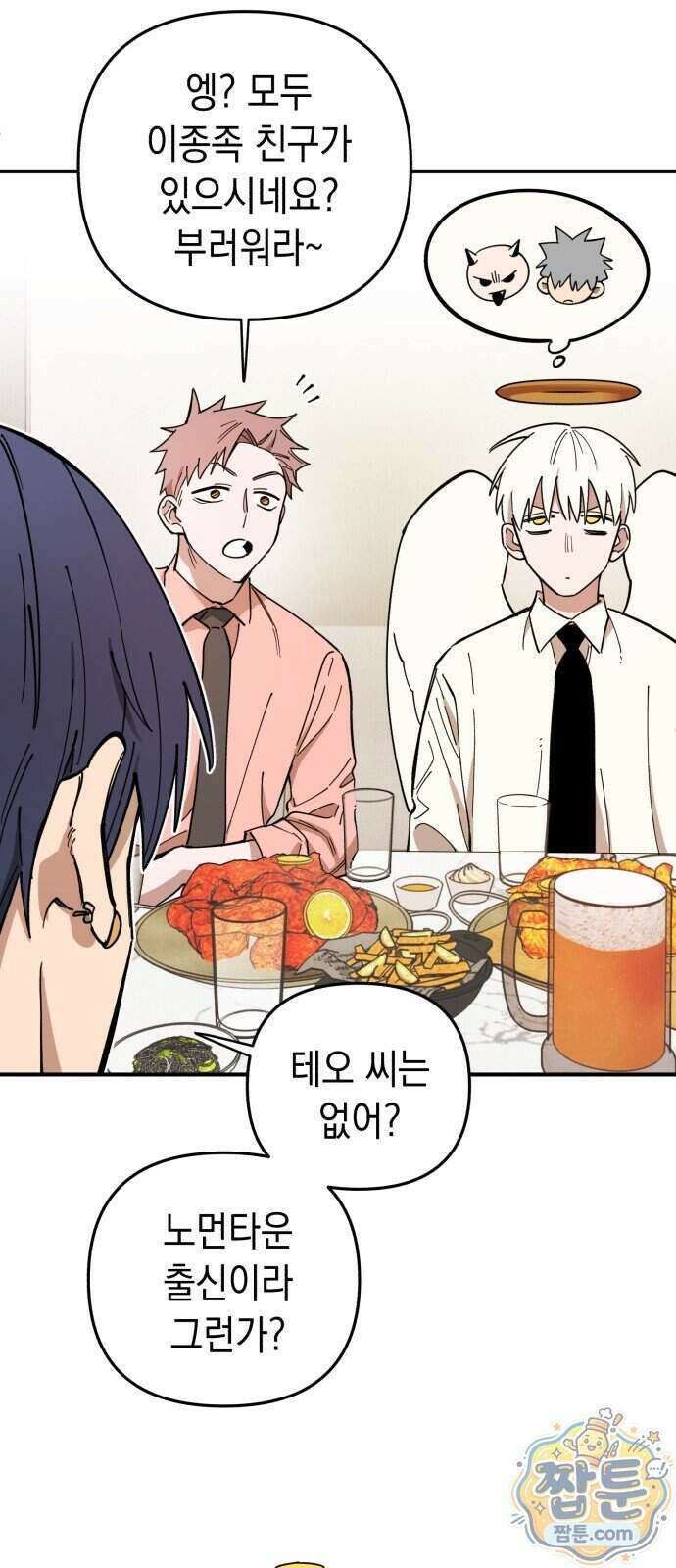 이기적 동맹 15화 26