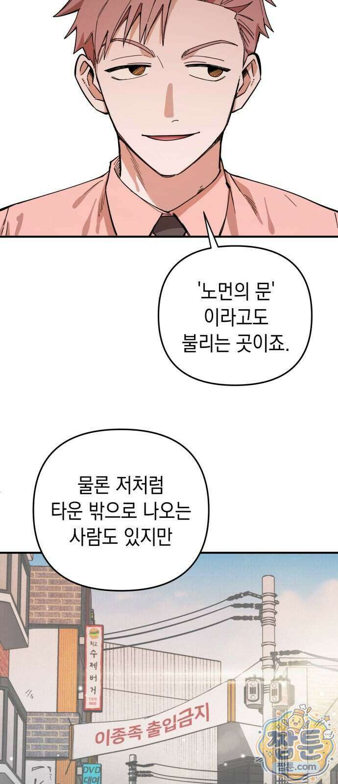 이기적 동맹 15화 28