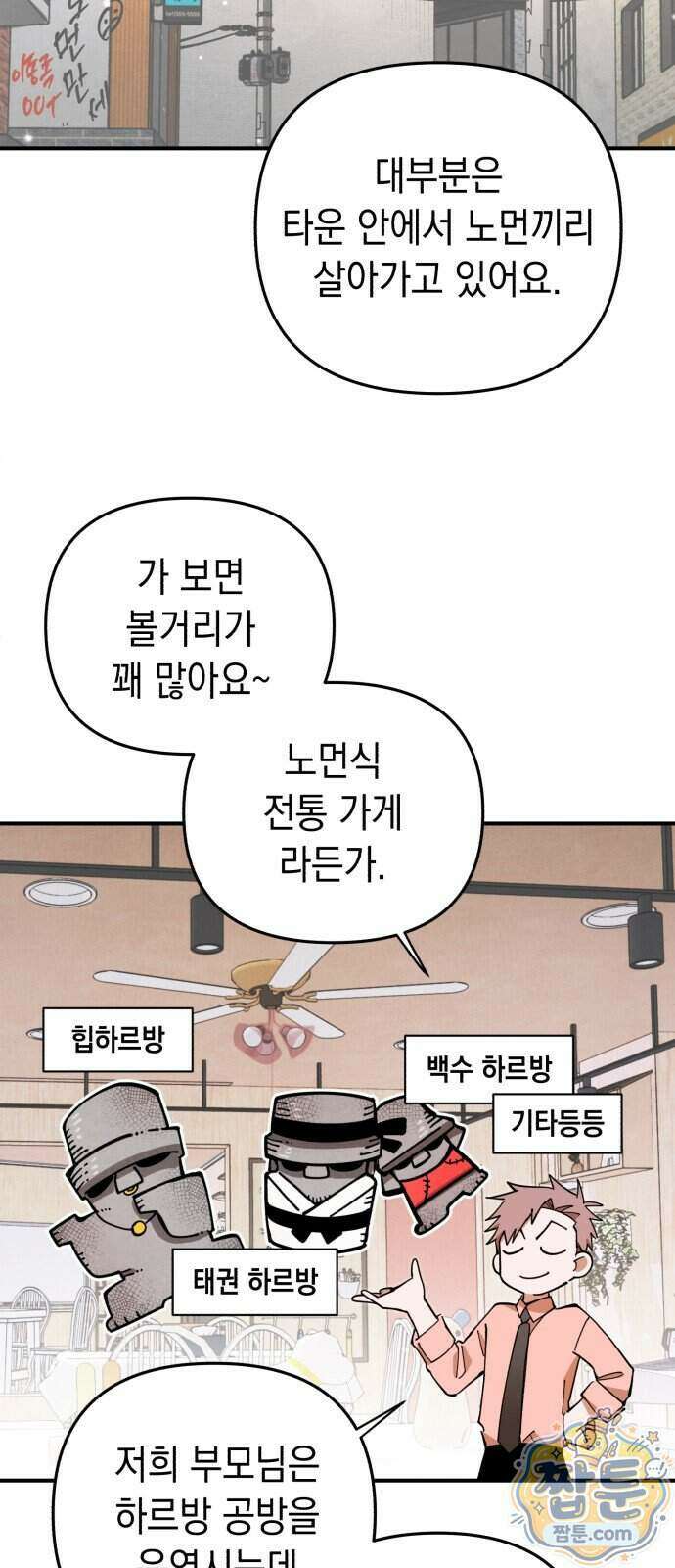 이기적 동맹 15화 29