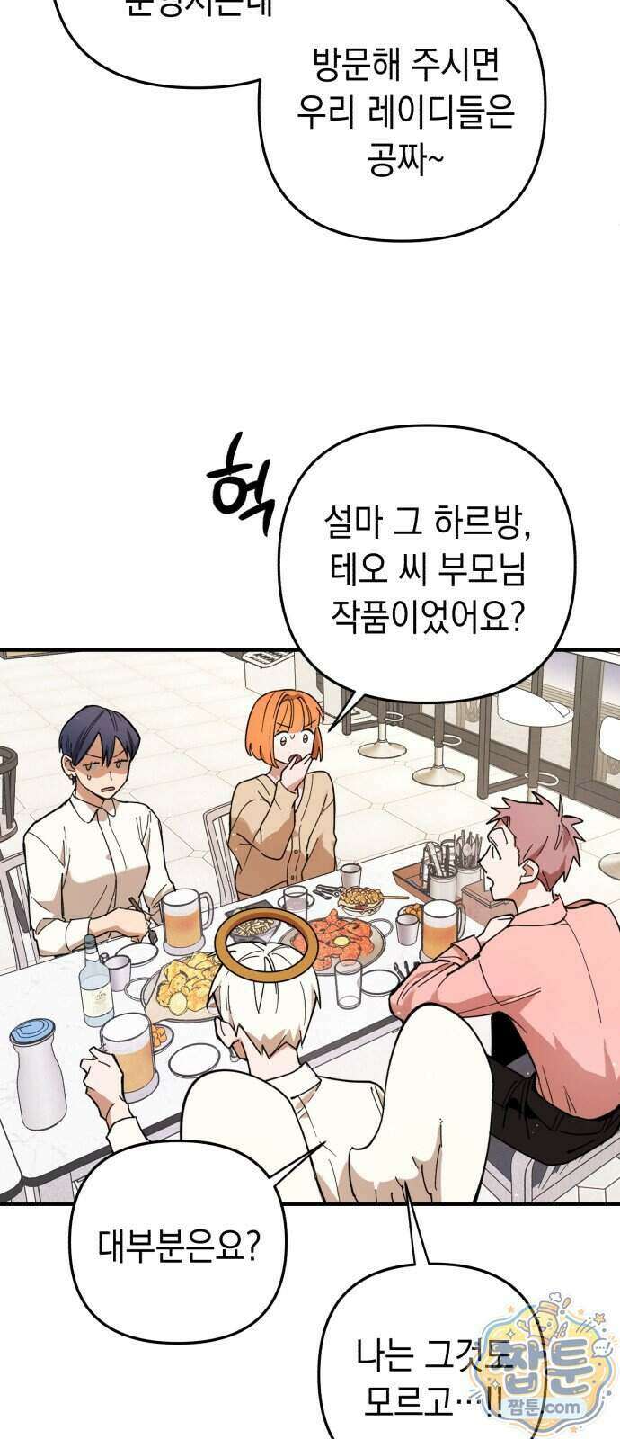 이기적 동맹 15화 30