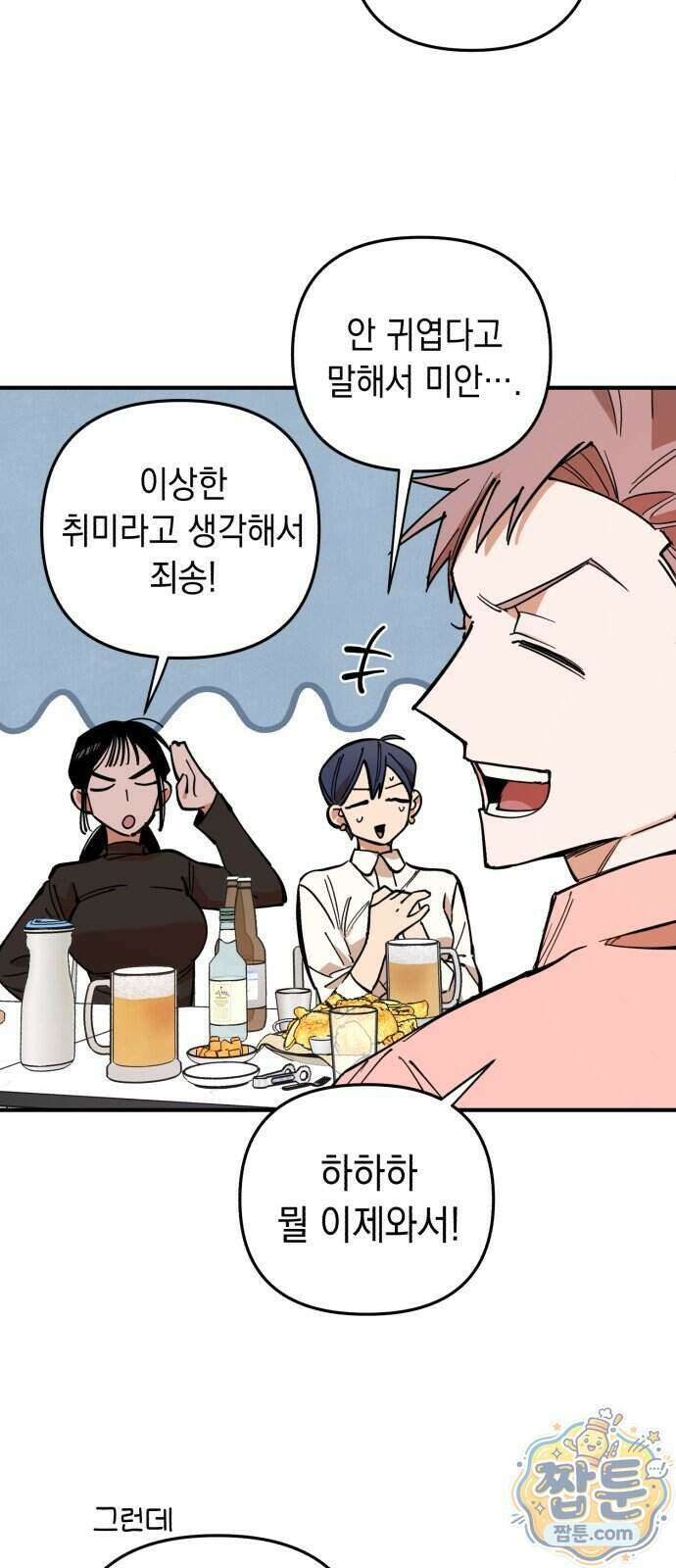 이기적 동맹 15화 31