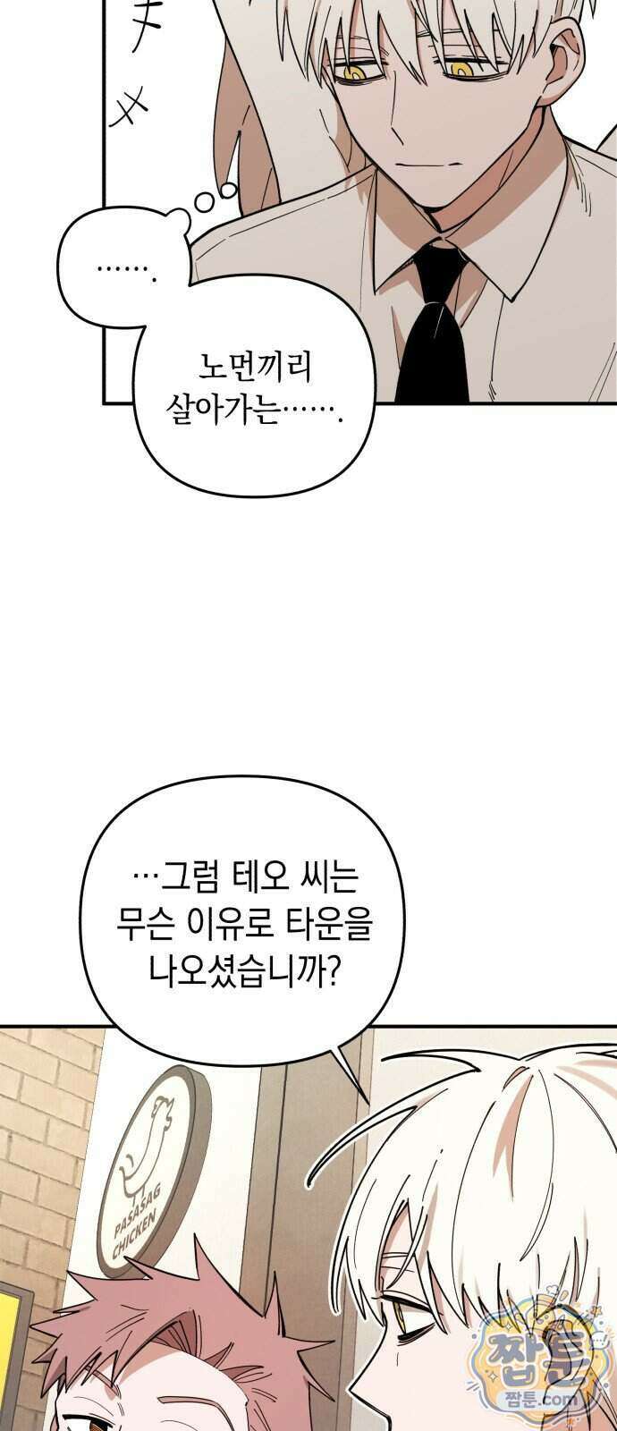 이기적 동맹 15화 33