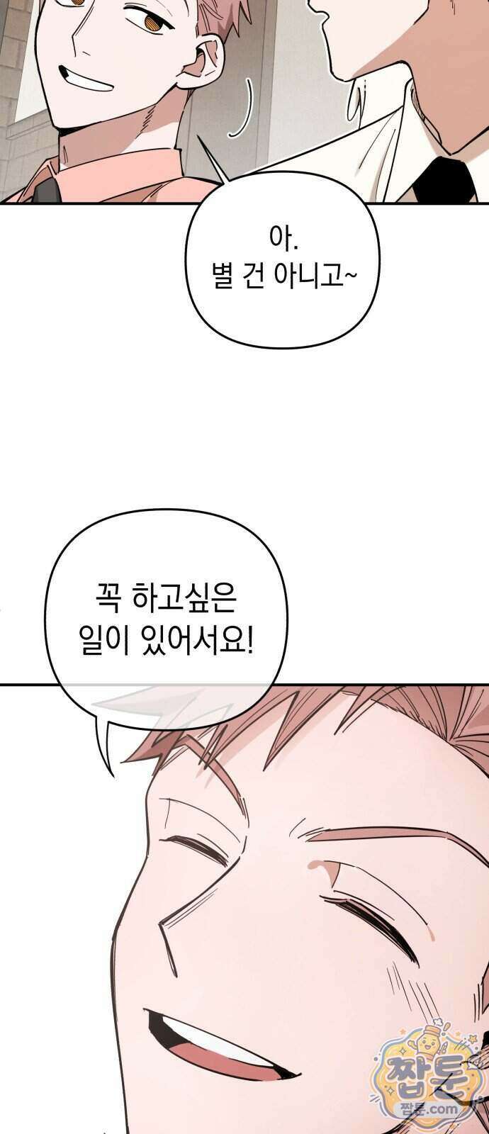 이기적 동맹 15화 34