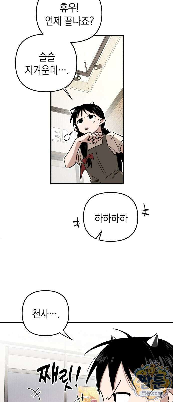 이기적 동맹 15화 37