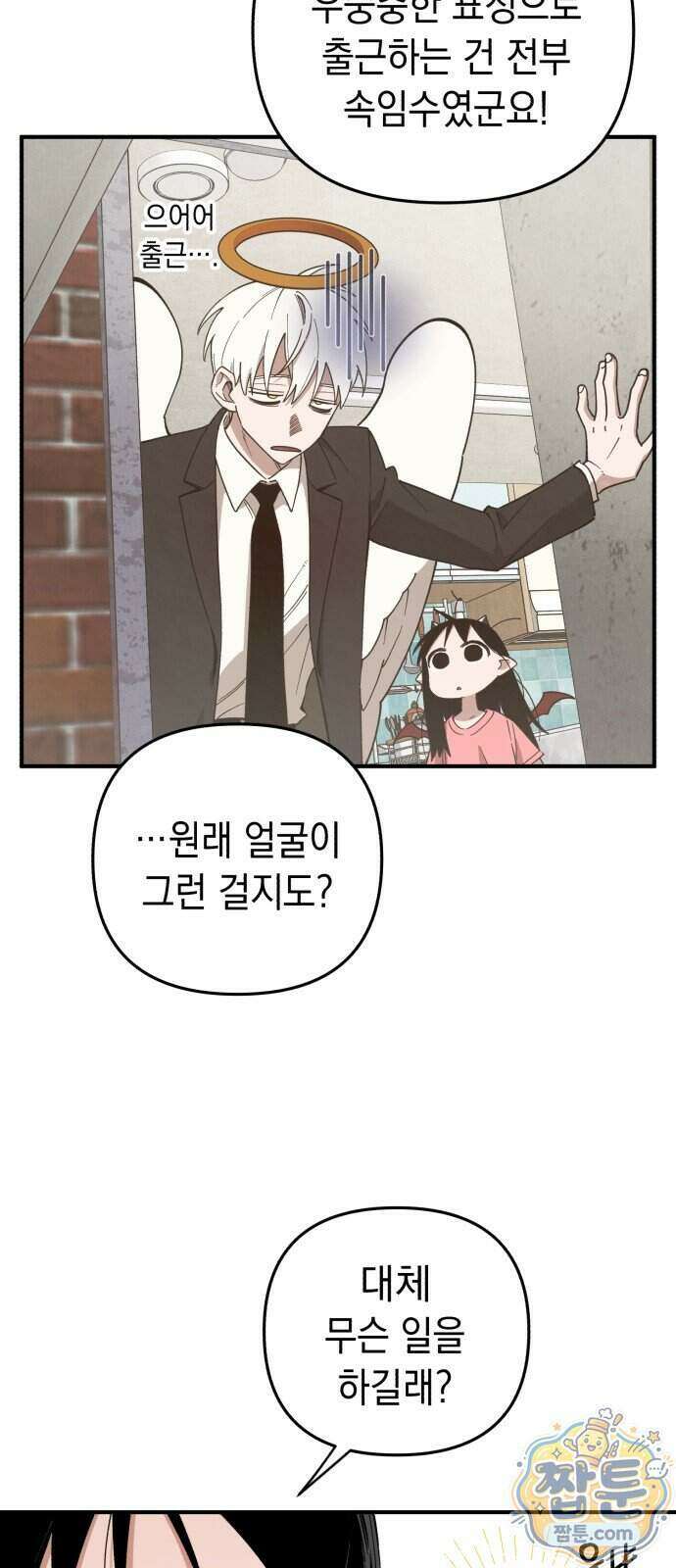 이기적 동맹 15화 39