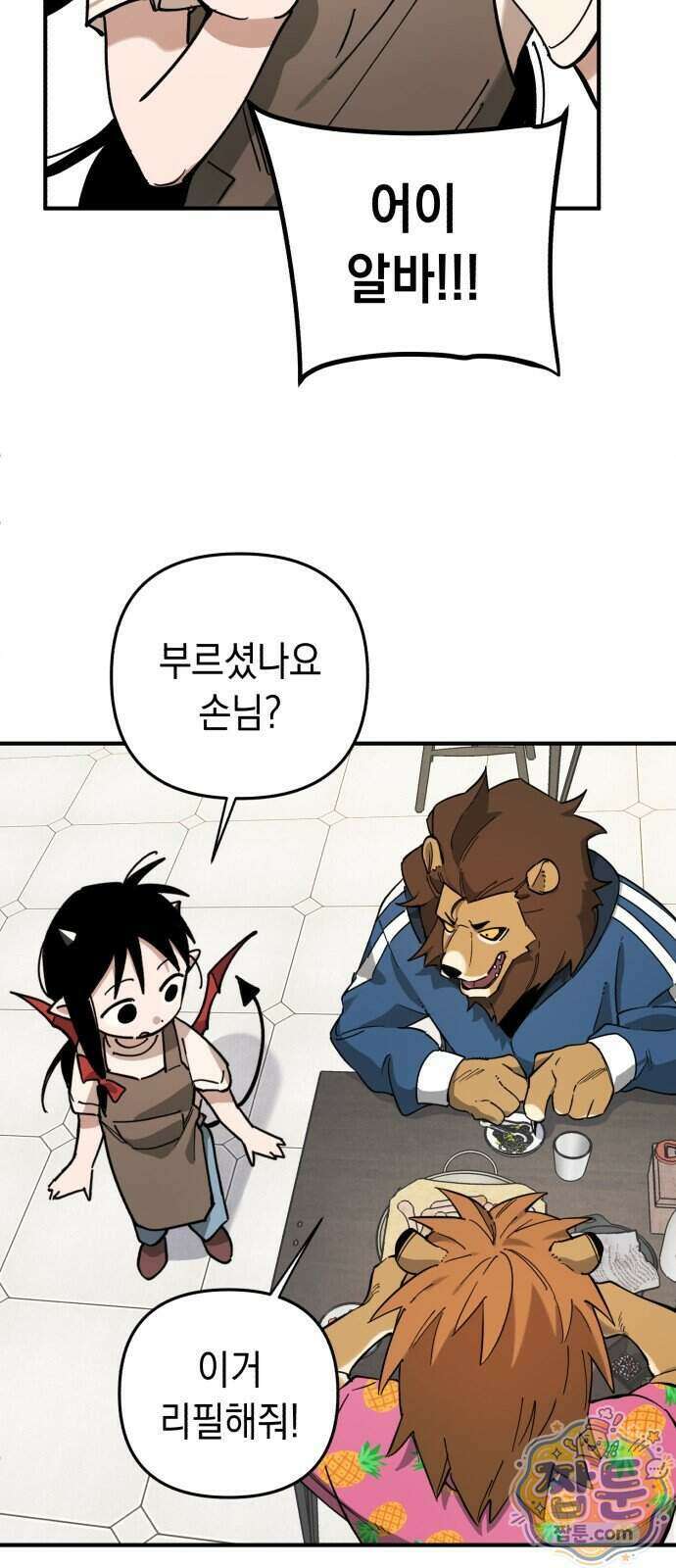 이기적 동맹 15화 41