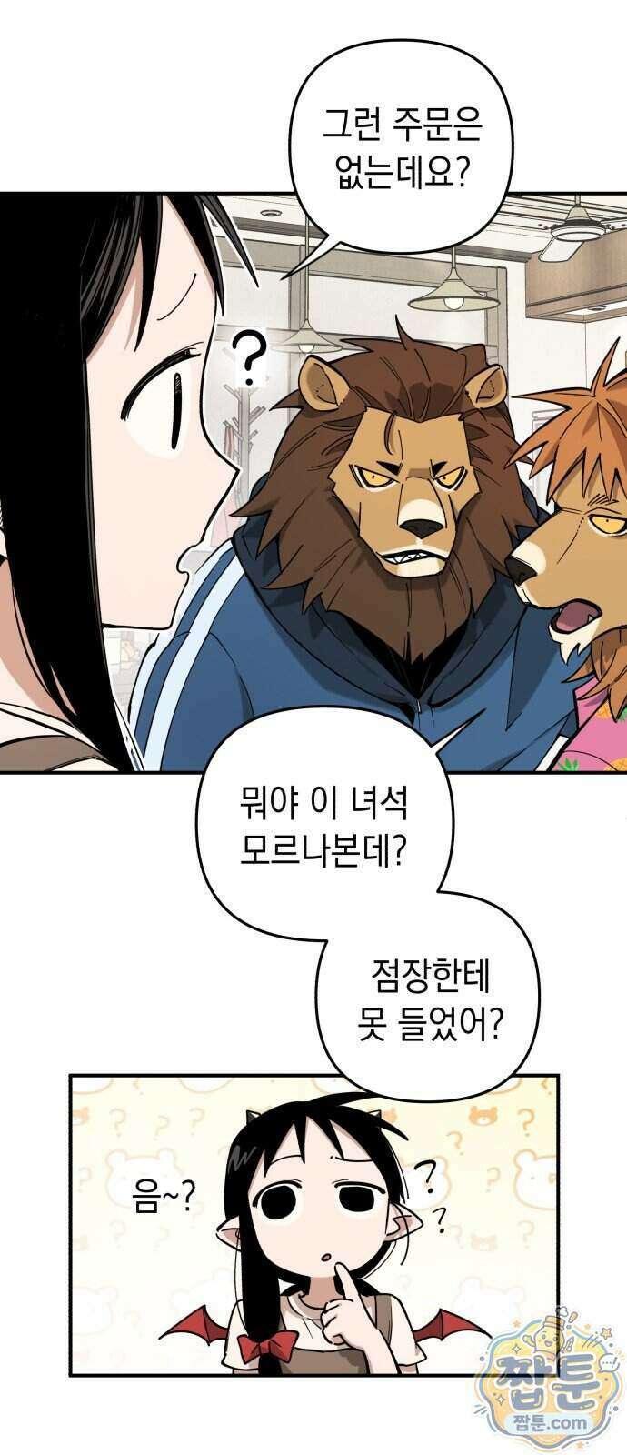 이기적 동맹 15화 43