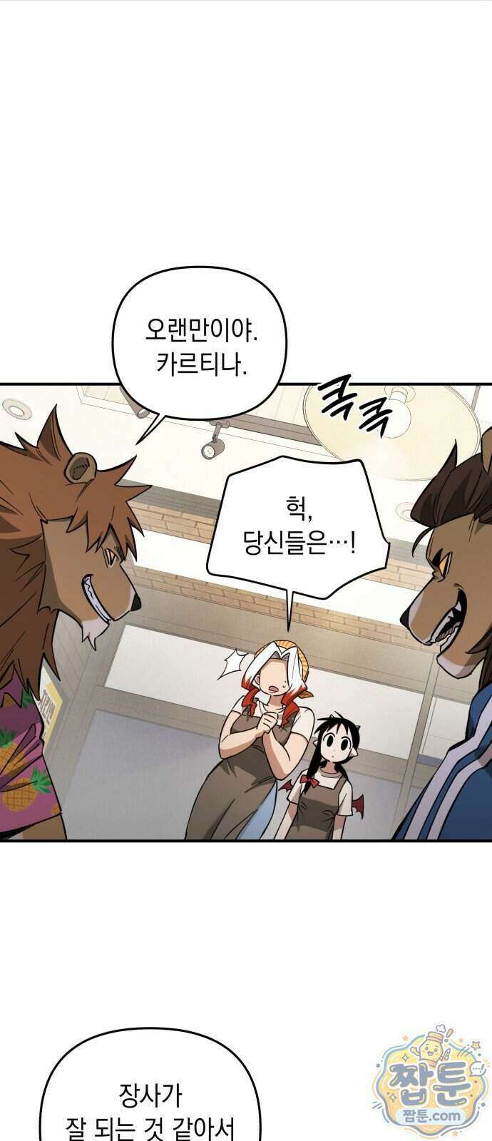 이기적 동맹 15화 45