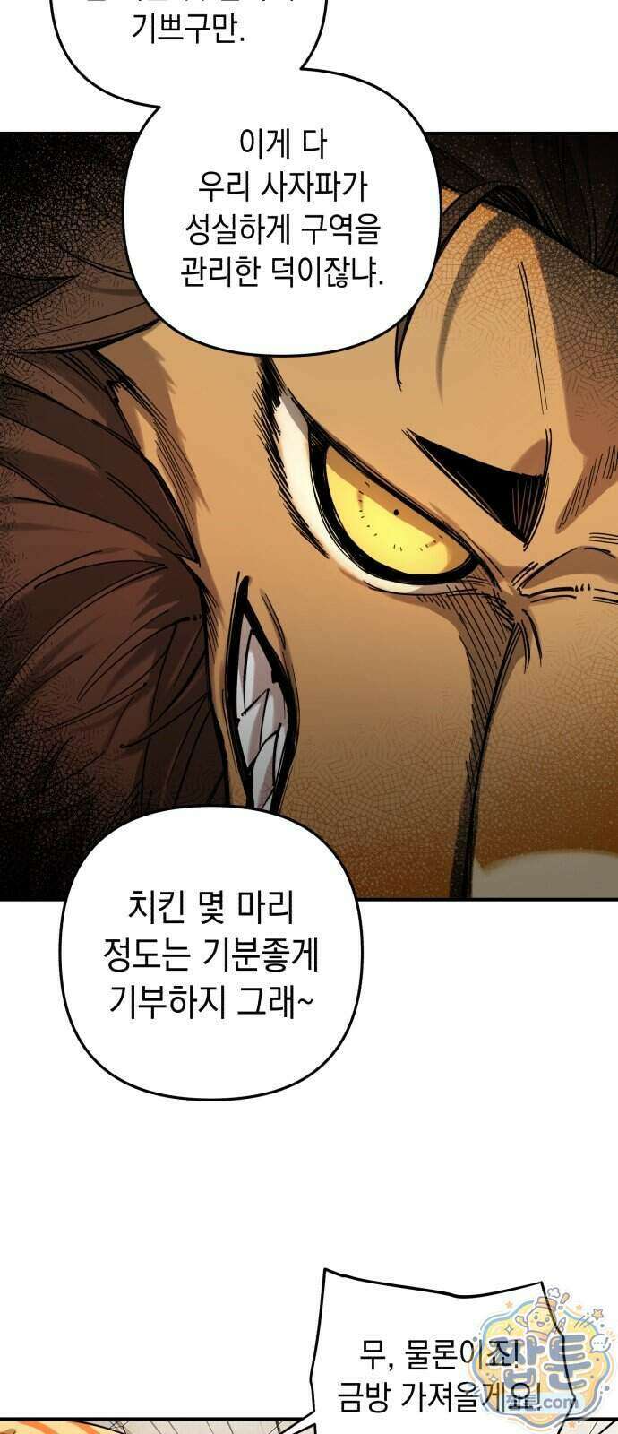 이기적 동맹 15화 46