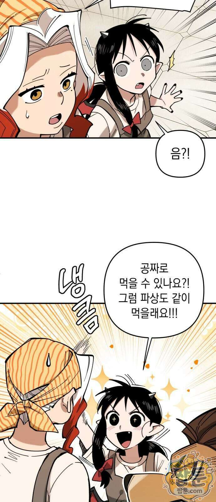 이기적 동맹 15화 47