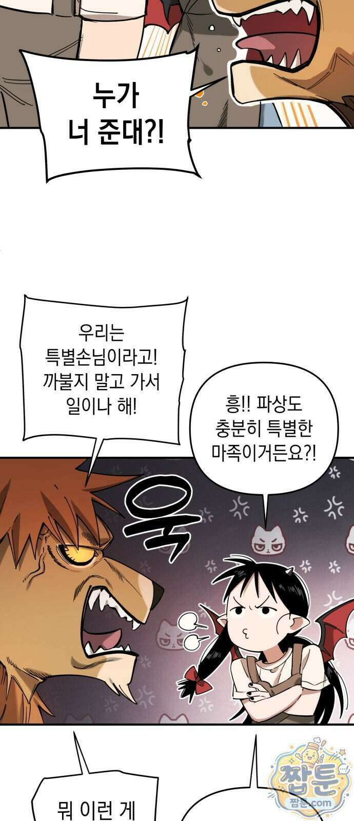 이기적 동맹 15화 48