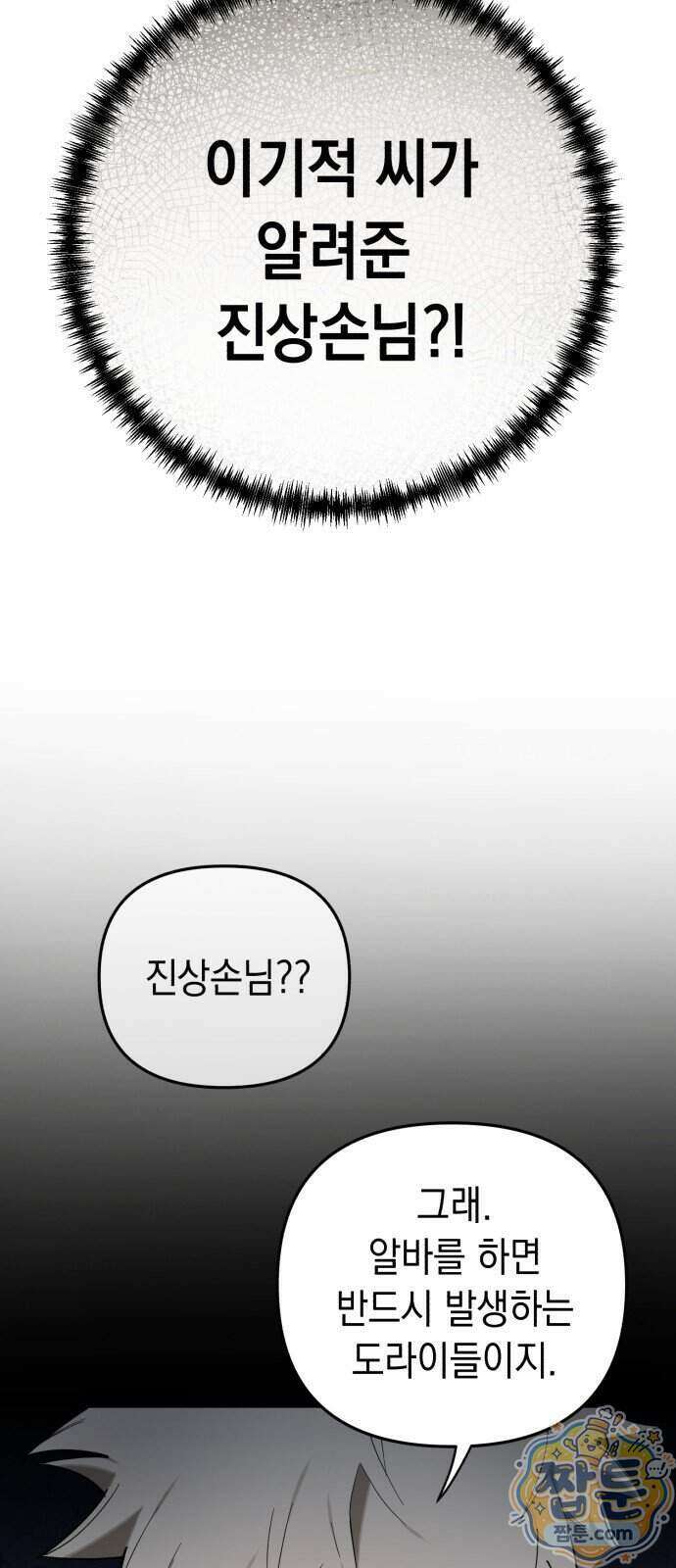 이기적 동맹 15화 50
