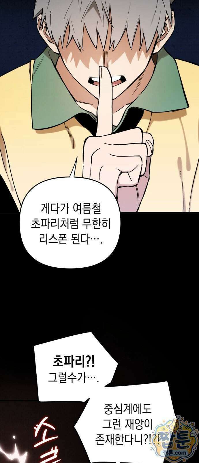 이기적 동맹 15화 51