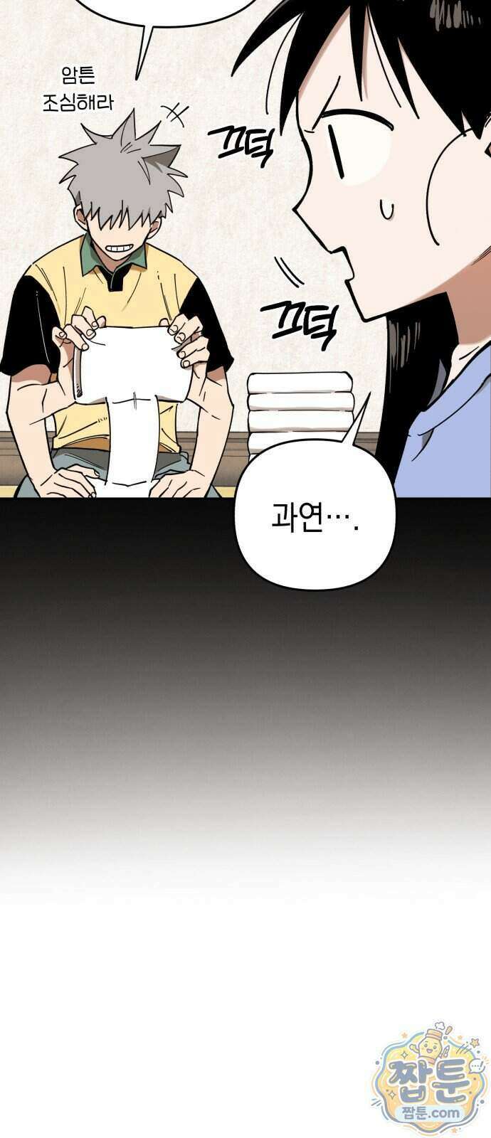 이기적 동맹 15화 53