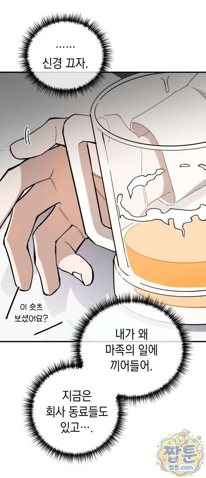이기적 동맹 15화 55