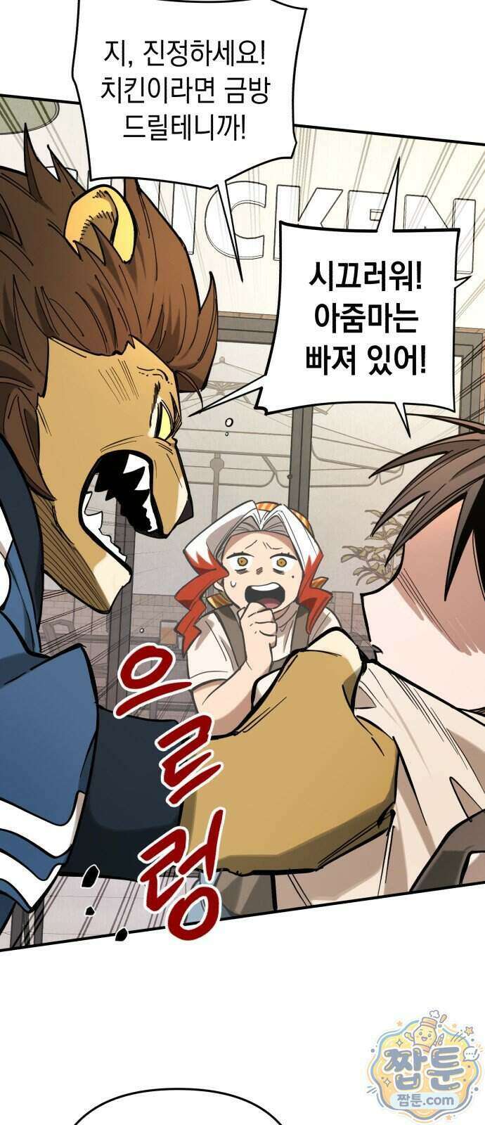 이기적 동맹 15화 58