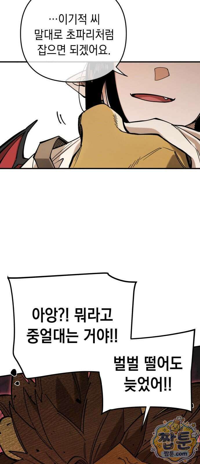 이기적 동맹 15화 59
