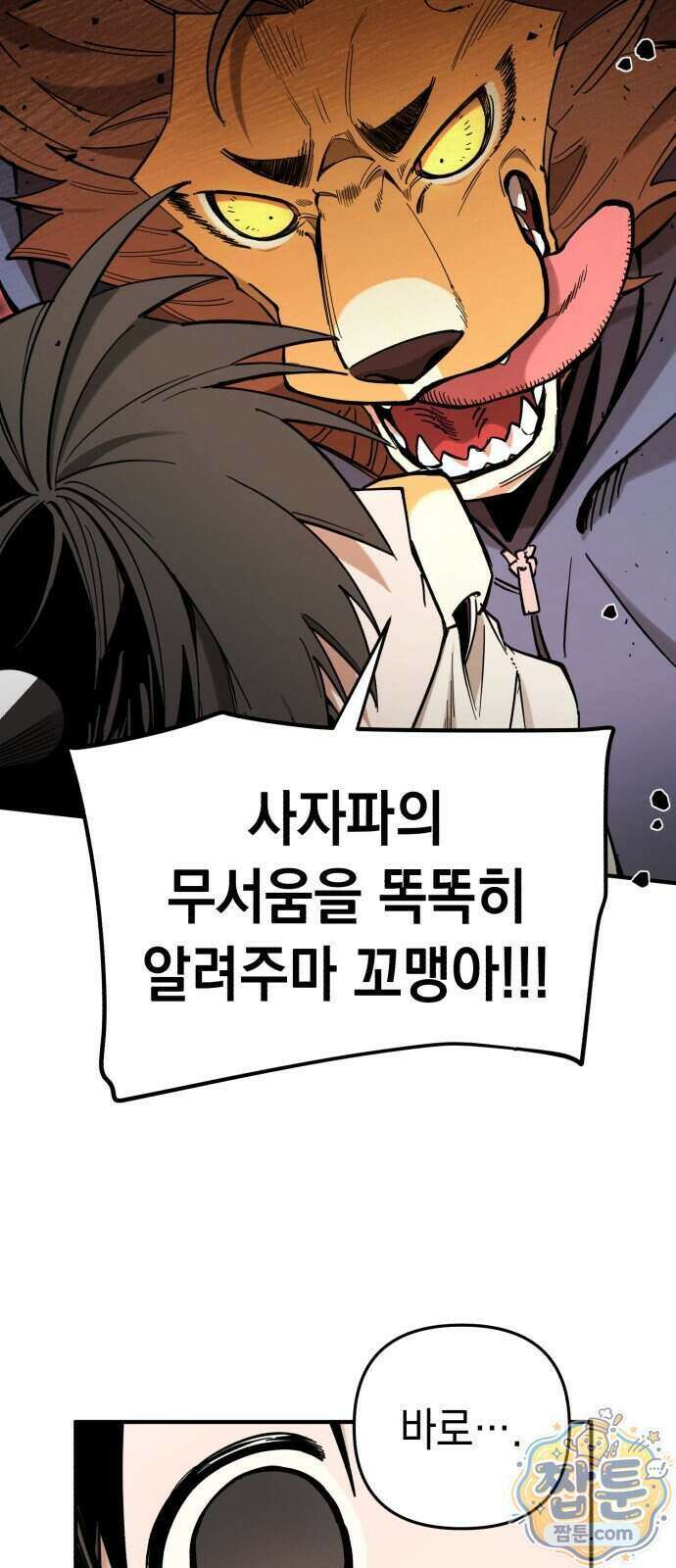 이기적 동맹 15화 60