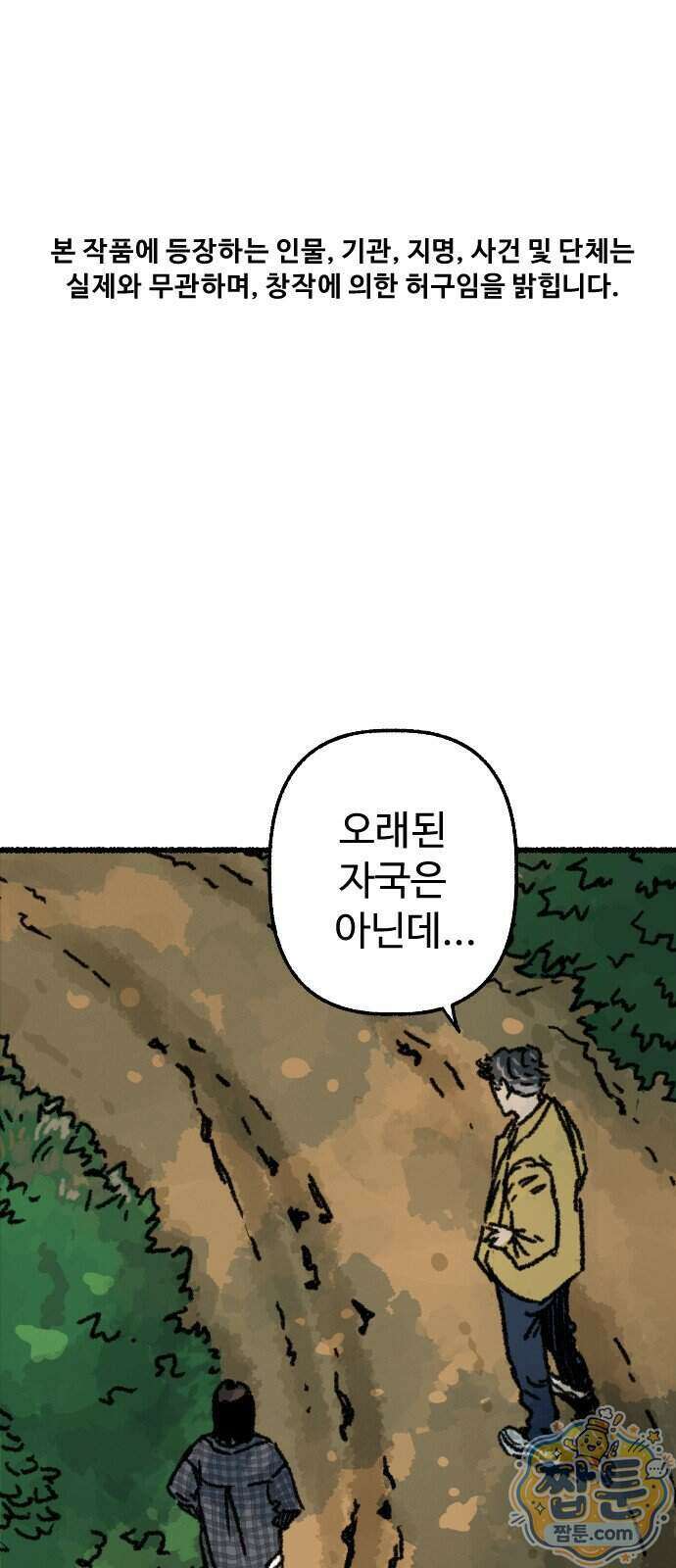 우리 아이는 외계인에게 납치됐어요 11화 1