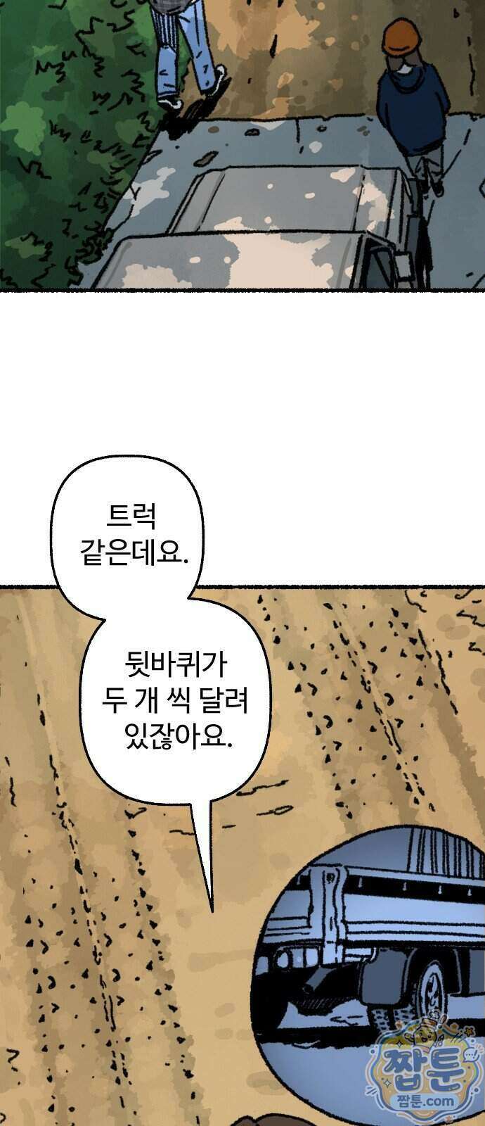 우리 아이는 외계인에게 납치됐어요 11화 2