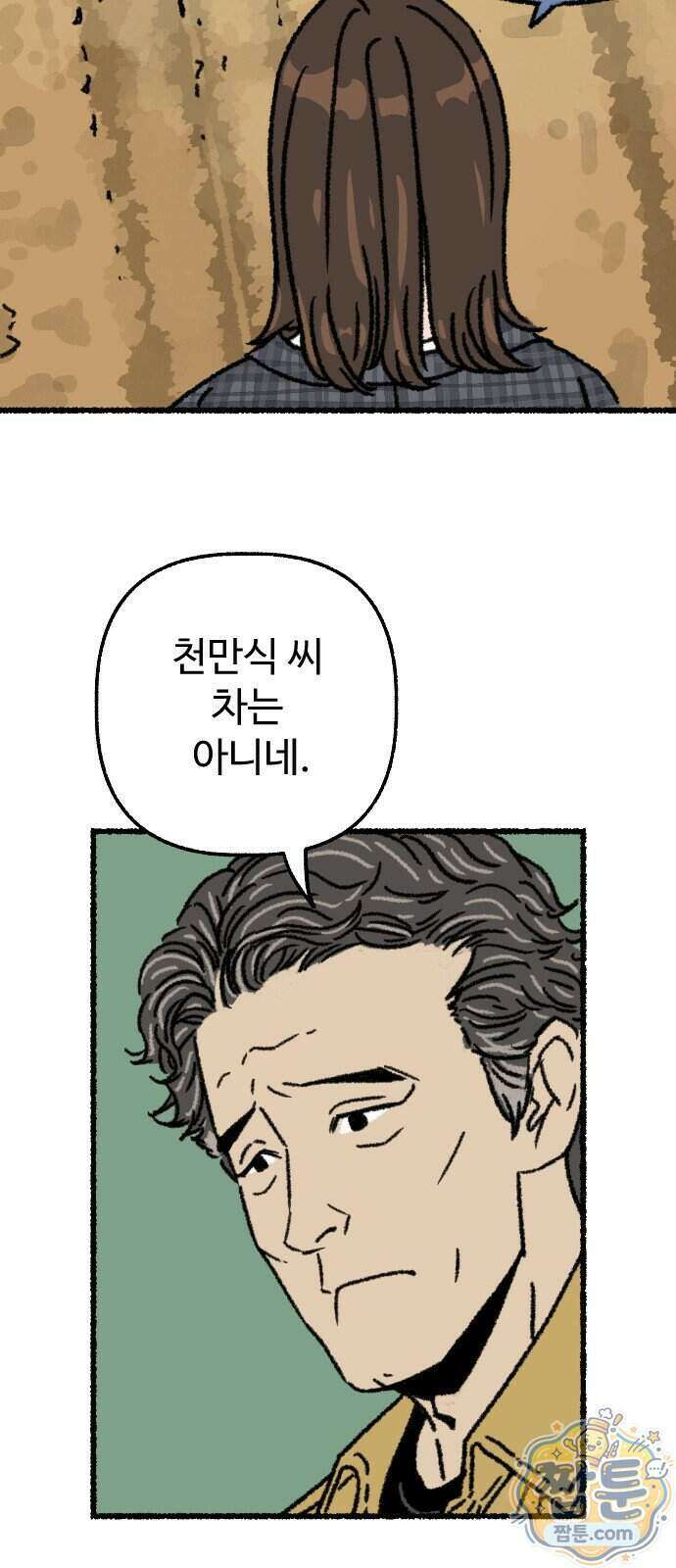 우리 아이는 외계인에게 납치됐어요 11화 3
