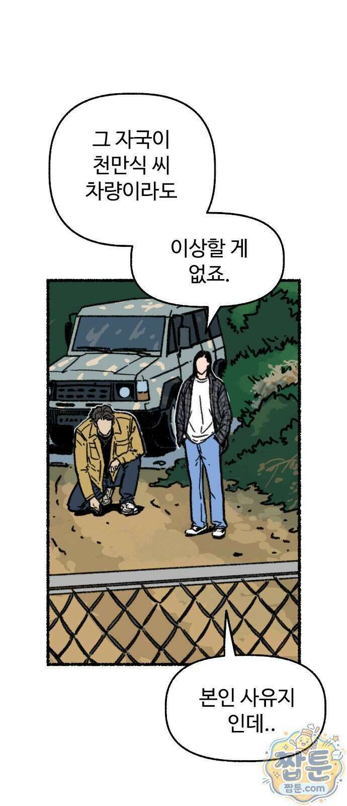 우리 아이는 외계인에게 납치됐어요 11화 6