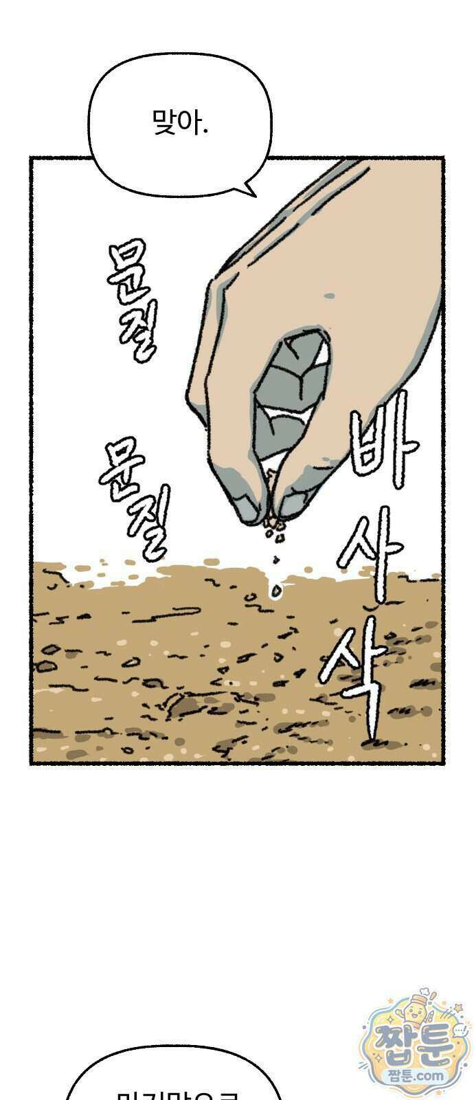 우리 아이는 외계인에게 납치됐어요 11화 8