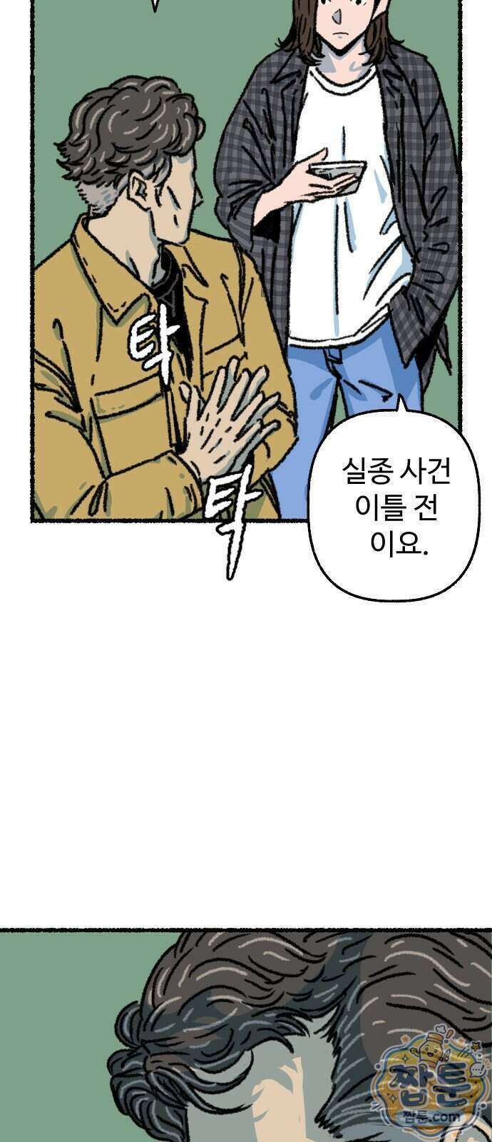 우리 아이는 외계인에게 납치됐어요 11화 12