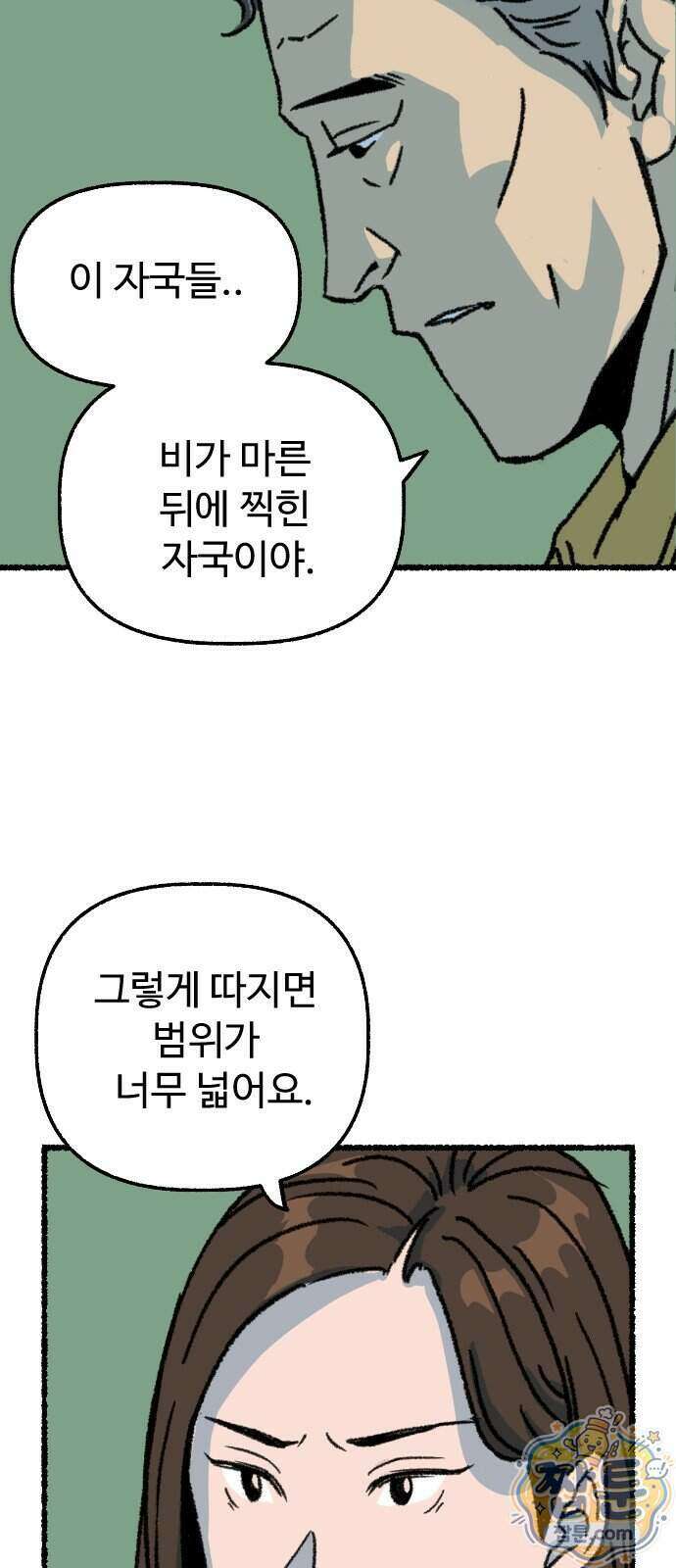 우리 아이는 외계인에게 납치됐어요 11화 13