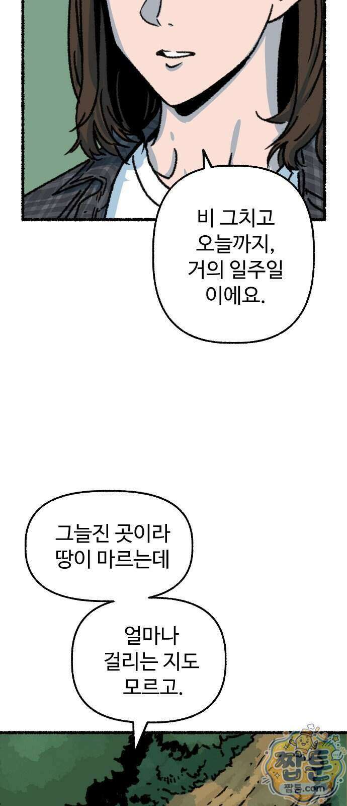 우리 아이는 외계인에게 납치됐어요 11화 14