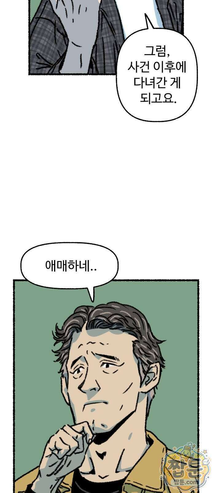 우리 아이는 외계인에게 납치됐어요 11화 16