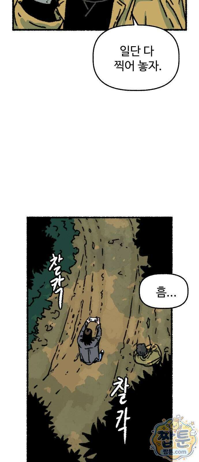 우리 아이는 외계인에게 납치됐어요 11화 17