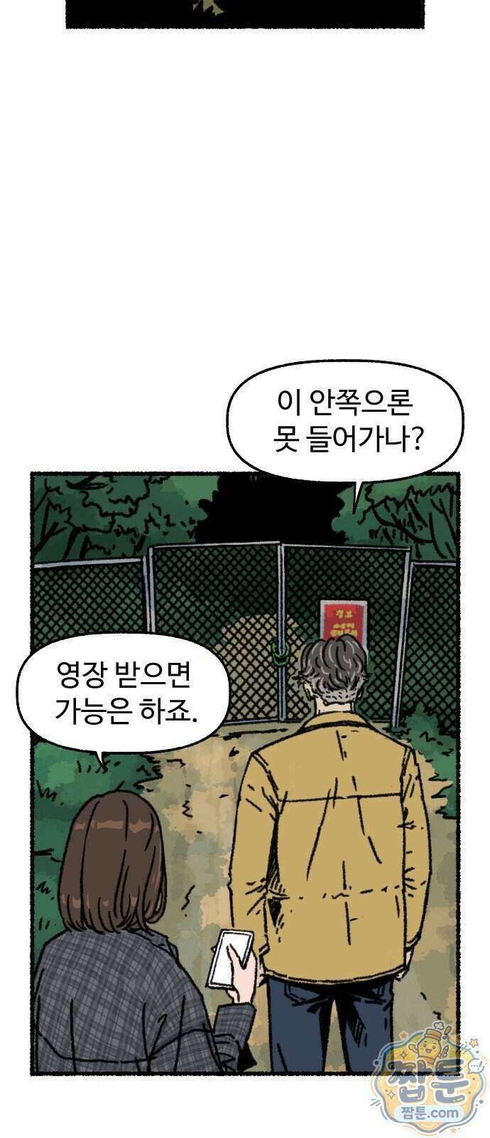 우리 아이는 외계인에게 납치됐어요 11화 18