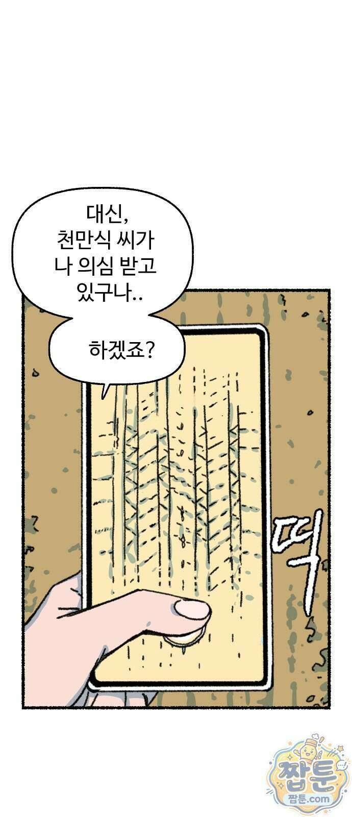 우리 아이는 외계인에게 납치됐어요 11화 19