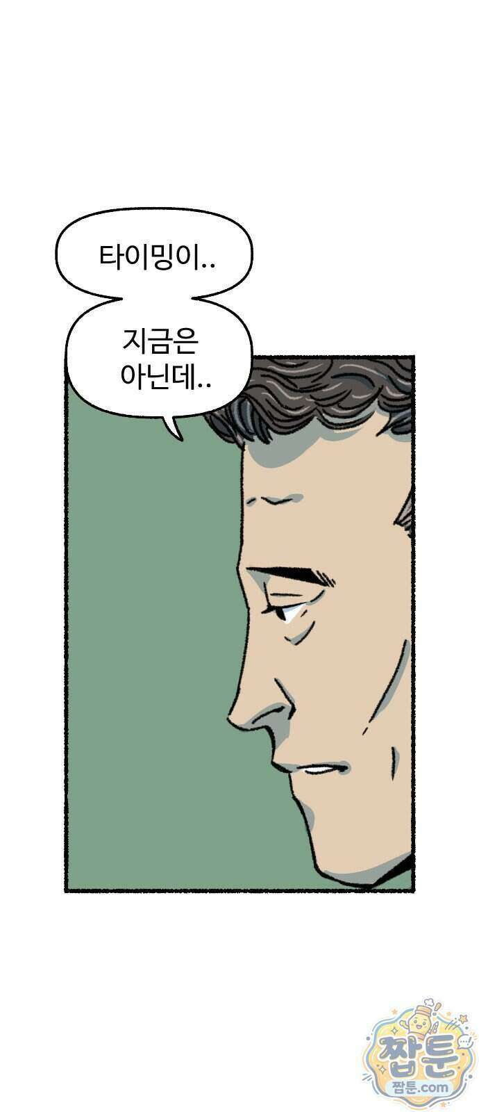 우리 아이는 외계인에게 납치됐어요 11화 20