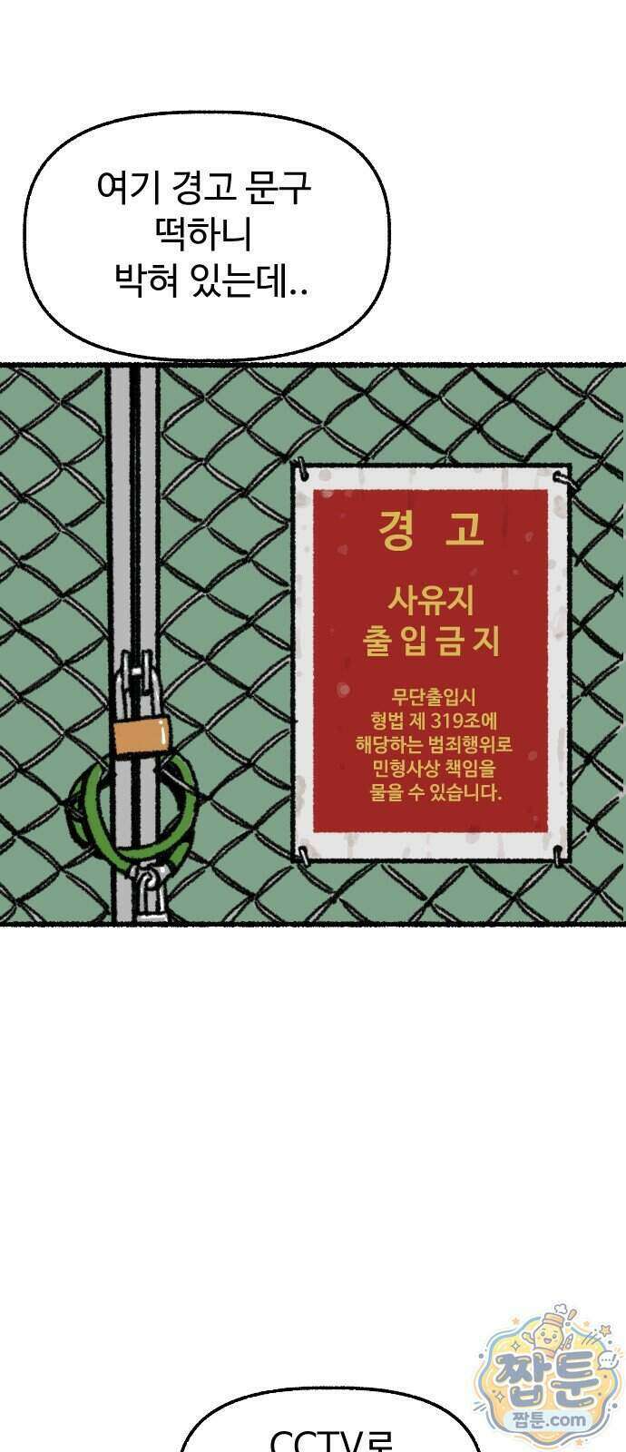 우리 아이는 외계인에게 납치됐어요 11화 22