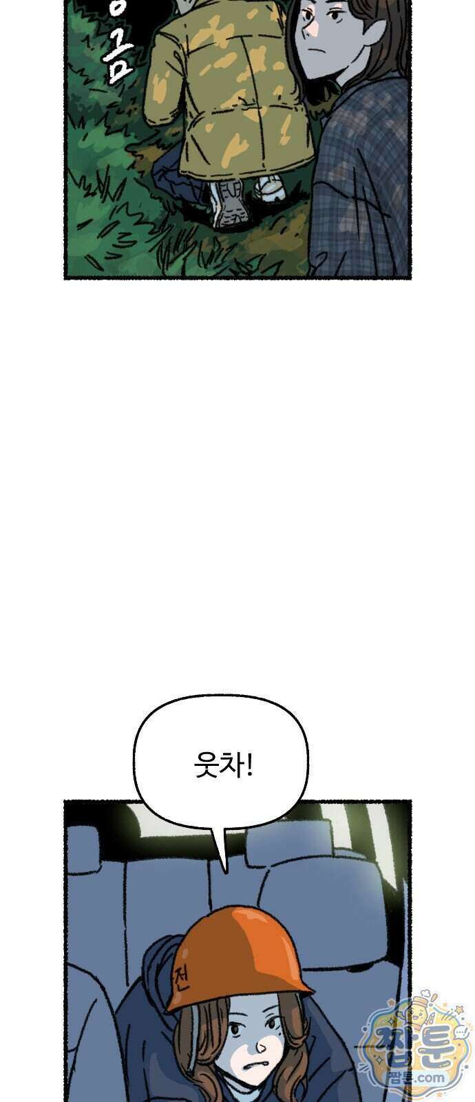 우리 아이는 외계인에게 납치됐어요 11화 28