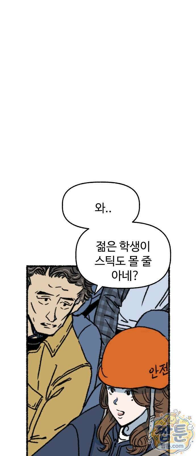 우리 아이는 외계인에게 납치됐어요 11화 31