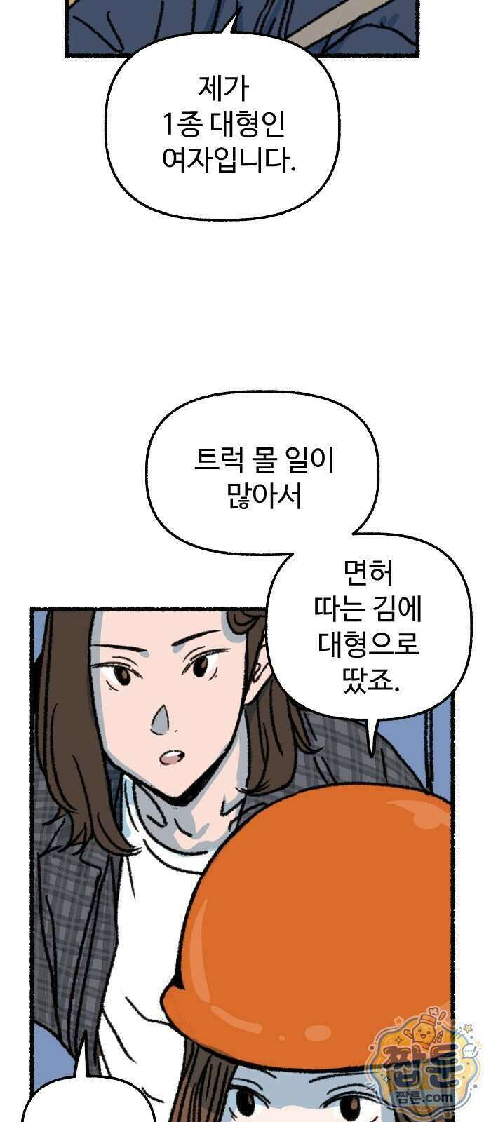 우리 아이는 외계인에게 납치됐어요 11화 32