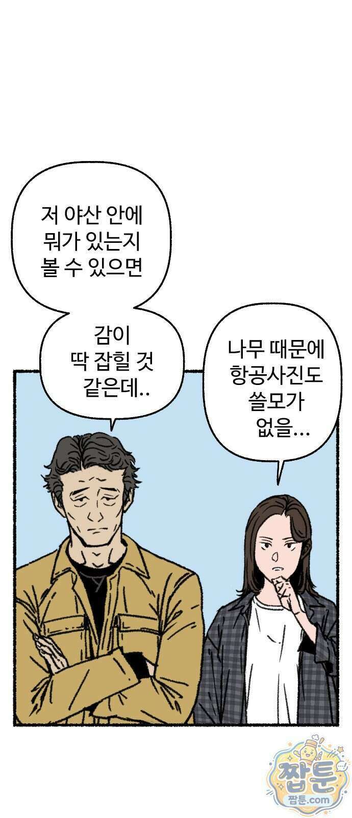 우리 아이는 외계인에게 납치됐어요 11화 34