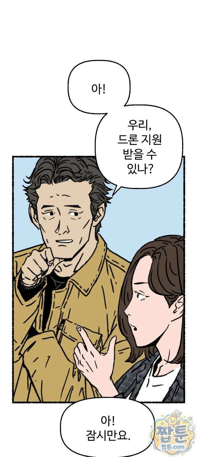 우리 아이는 외계인에게 납치됐어요 11화 35