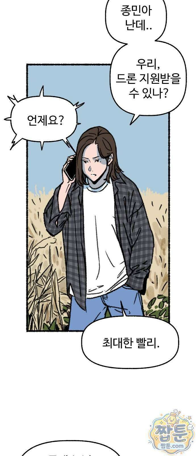 우리 아이는 외계인에게 납치됐어요 11화 37